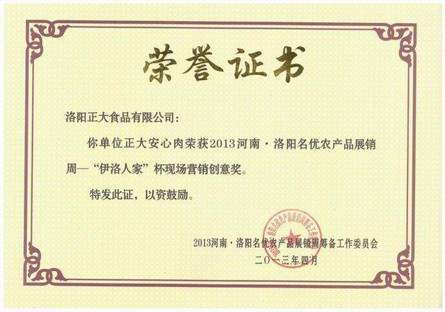 洛阳星空官方网页版食品-营销创意奖