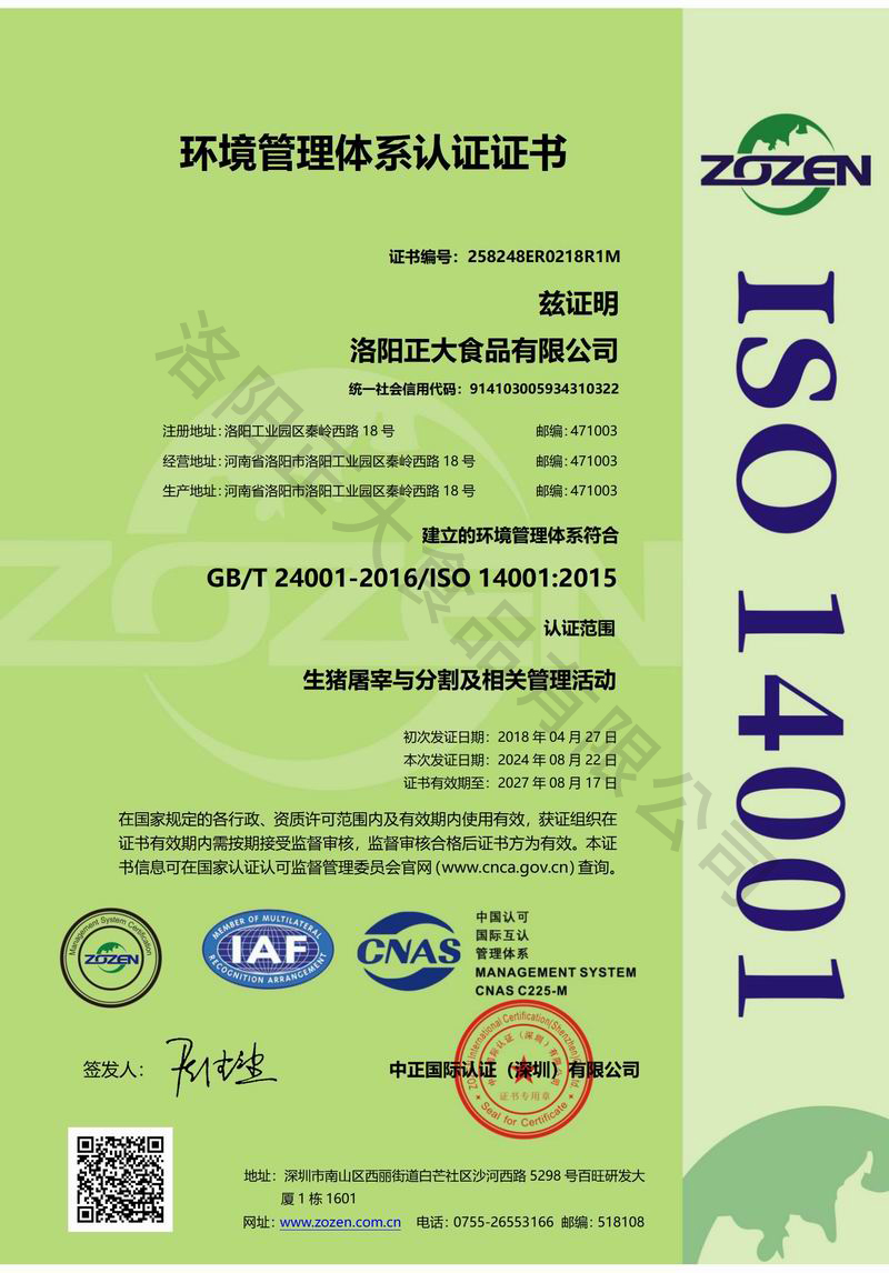 环境管理体系认证证书