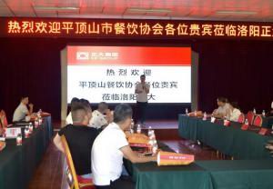 平顶山市餐饮与饭店行业协会莅临洛阳星空官方网页版参观考察