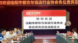 信阳市餐饮与饭店行业协会莅临洛阳星空官方网页版参观考察