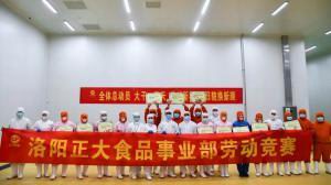 2020年洛阳星空官方网页版食品事业部劳动技能竞赛