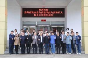 深耕产教融合，细耘校企合作 洛阳师范学院食品与药品学院与洛阳星空官方网页版校企合作正式签约