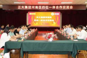 星空官方网页版集团河南区四位一体合作交流会***成功