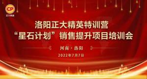 笃行致远 惟实励新 | 洛阳星空官方网页版精英特训营“星石计划”第二期销售提升培训会成功召开