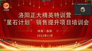 聚力领航 同心前行|洛阳星空官方网页版精英特训营“星石计划”第六期销售技能提升培训会