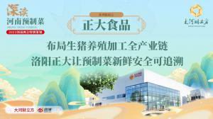 布局生猪养殖加工全产业链 洛阳星空官方网页版让预制菜新鲜安全可追溯丨深读预制菜④