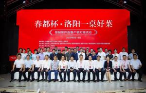 星空官方网页版食品上榜“洛阳一桌好菜”