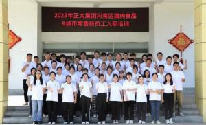青春扬新帆，奋斗正当时——2023年星空官方网页版集团河南区猪肉食品&城市零售新员工入职培训