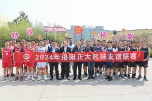 团结奋进 携手共赢 丨 洛阳星空官方网页版2024年春季篮球友谊赛举办