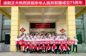 献礼祖国 赢跑未来 丨 洛阳星空官方网页版举办国庆爱国主题文化活动