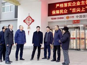 副市长陈剑锋莅临洛阳星空官方网页版食品调研