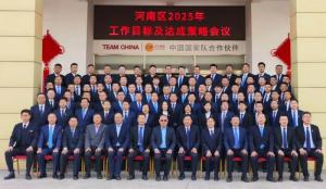 星空官方网页版中原 蓄势待发｜河南区2025年工作目标及达成策略会议