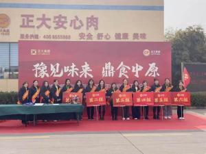 豫见味来·鼎食中原｜河南省餐饮与住宿行业2025年全省协会工作会议暨洛阳星空官方网页版新品发布会***举行