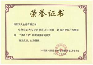 洛阳星空官方网页版食品-营销创意奖