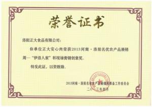 5.洛阳星空官方网页版食品-营销创意奖